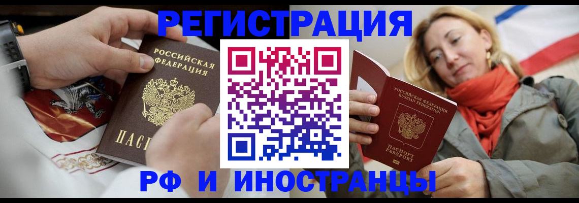 временная регистрация в Дзержинском