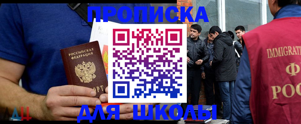 прописка 2025 в Дзержинском