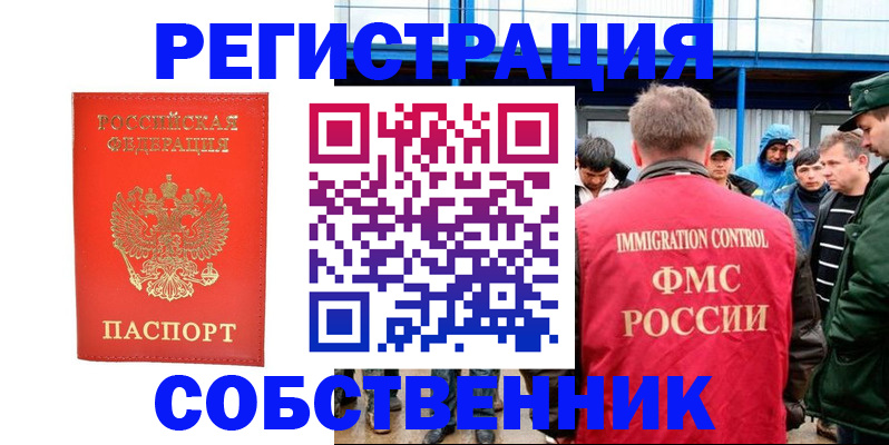 регистрация в Дзержинском