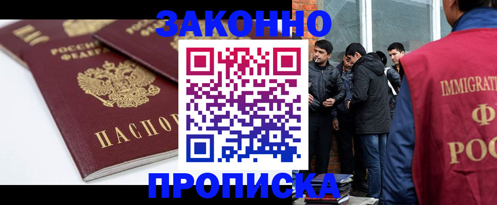 временная регистрация для всех в Дзержинском