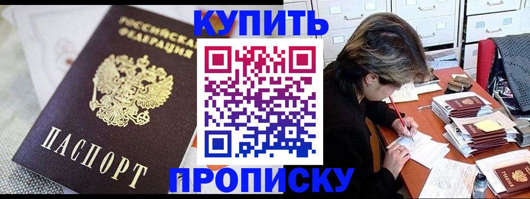 прописка законно в Дзержинском