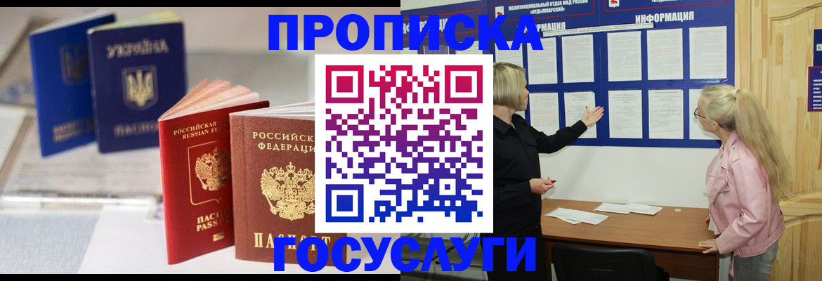 прописка регистрация в Дзержинском